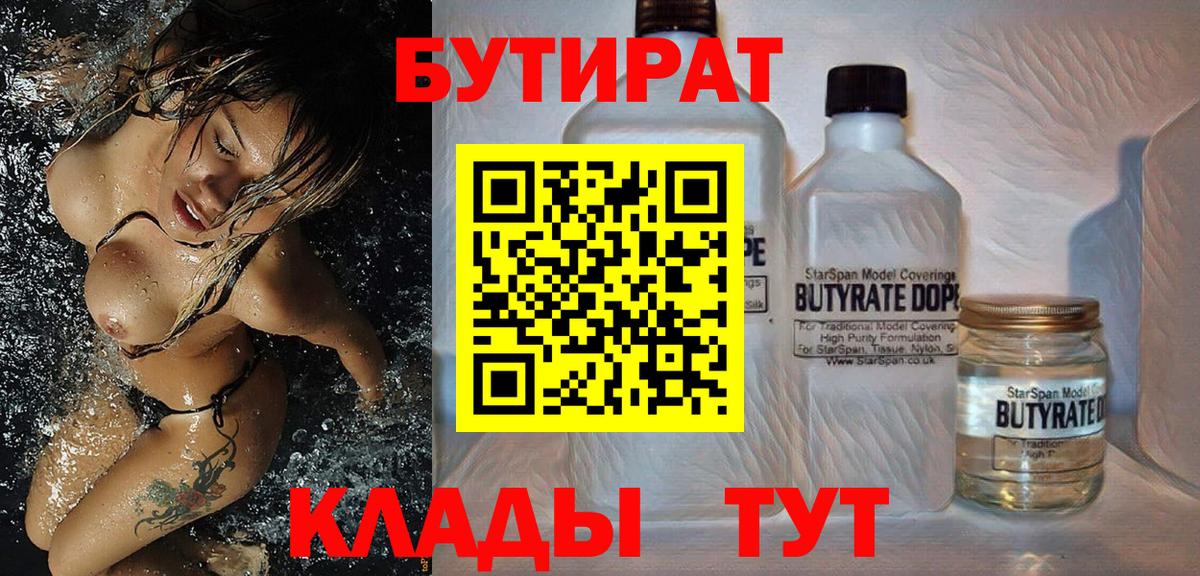 Бутират  Бутират Butirat  Вход с VPN  Георгиевск 