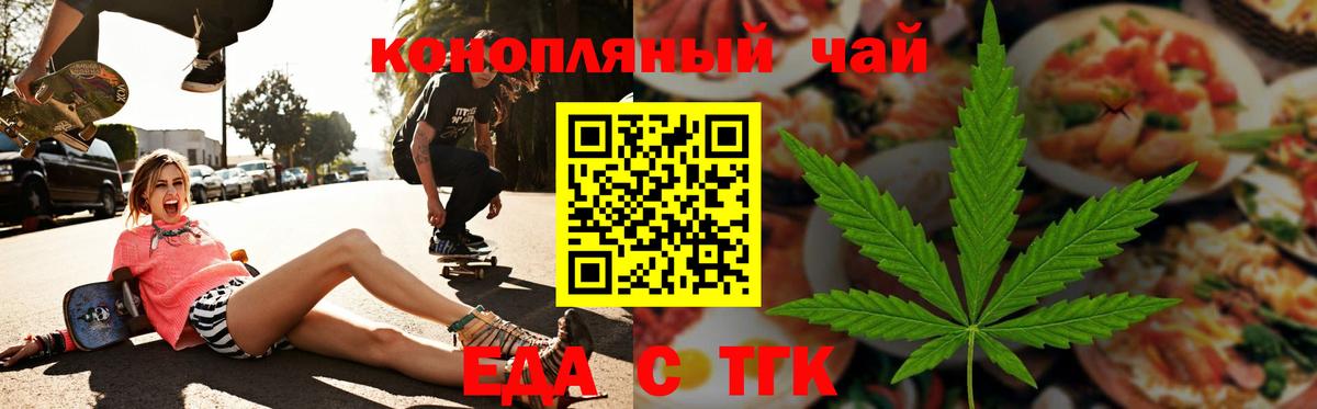Еда ТГК конопля  Вход с VPN  Георгиевск 