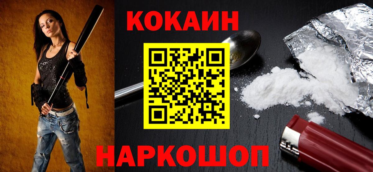 Cocaine 97% Георгиевск