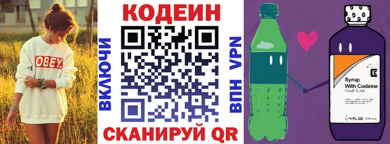 Кодеин Purple Drank  купить закладку  Георгиевск 