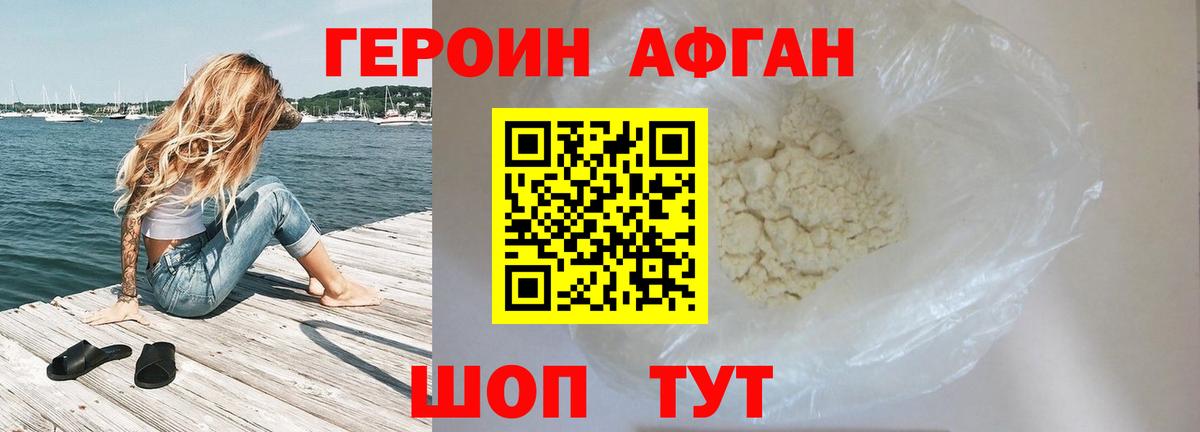 ГЕРОИН  Вход с VPN  Георгиевск  ГЕРОИН афганец 