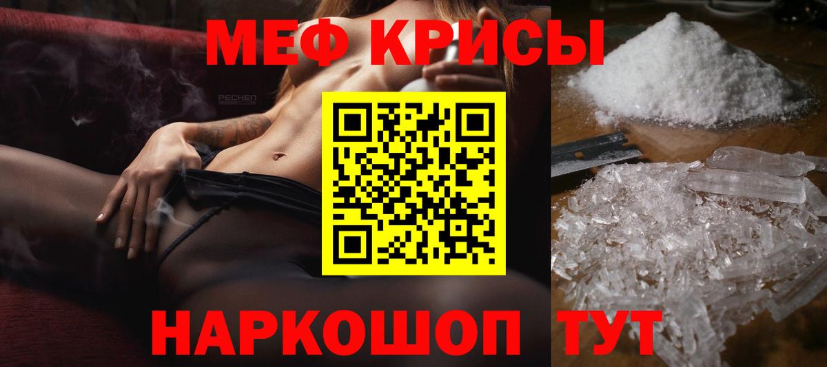 МЕФ кристаллы  Вход с VPN  Меф  Мефедрон  Георгиевск  Мефедрон мука 