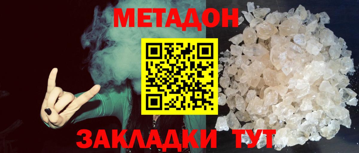 Метадон VHQ  МЕТАДОН мёд  Георгиевск  Вход с VPN 