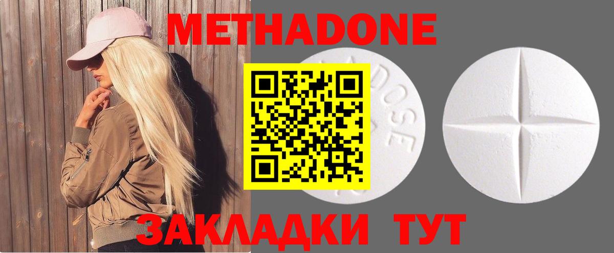 МЕТАДОН methadone Георгиевск